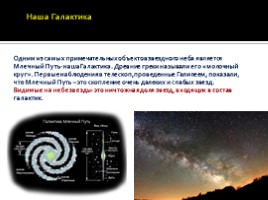 Что изучает астрономия, слайд 11