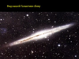 Что изучает астрономия, слайд 12