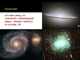 Что изучает астрономия, слайд 14