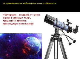 Что изучает астрономия, слайд 15