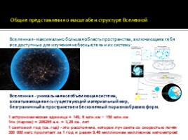 Что изучает астрономия, слайд 8
