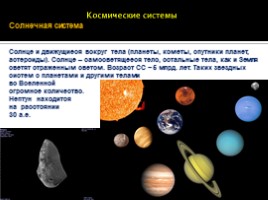 Что изучает астрономия, слайд 9