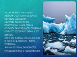 Арктика, слайд 14