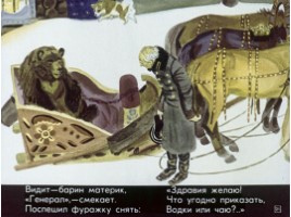 Некрасов "Генерал Топтыгин", слайд 21