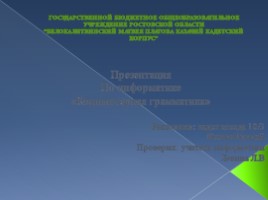 Презентация Компьютерная грамотность