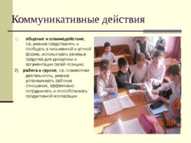 Формирование универсальных учебных действий на уроках русского языка и литературы, слайд 10