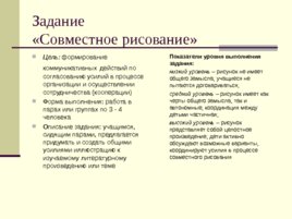 Формирование универсальных учебных действий на уроках русского языка и литературы, слайд 11