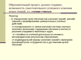 Формирование универсальных учебных действий на уроках русского языка и литературы, слайд 2