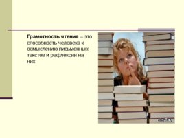 Формирование универсальных учебных действий на уроках русского языка и литературы, слайд 4