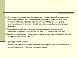Формирование универсальных учебных действий на уроках русского языка и литературы, слайд 9