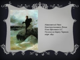 А.С. Пушкин в изобразительном искусстве, слайд 11