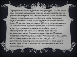 А.С. Пушкин в изобразительном искусстве, слайд 2
