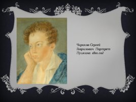 А.С. Пушкин в изобразительном искусстве, слайд 4