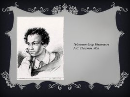 А.С. Пушкин в изобразительном искусстве, слайд 5