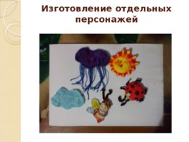 Изготовление детской развивающей книжки, слайд 12