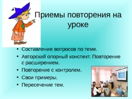 Компетентностный подход к обучению младших школьников, слайд 16