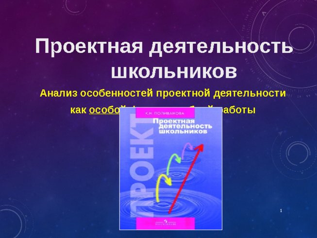 Презентация Проектная деятельность школьников