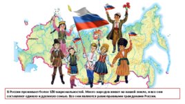 Народы России, слайд 10