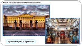 Мой город Санкт-Петербург, слайд 21