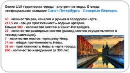 Мой город Санкт-Петербург, слайд 28