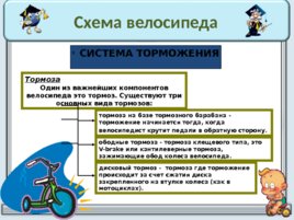 Схема велосипеда, история создания, слайд 10