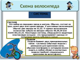 Схема велосипеда, история создания, слайд 12
