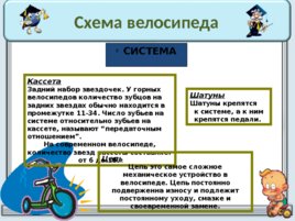 Схема велосипеда, история создания, слайд 13