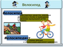 Схема велосипеда, история создания, слайд 2