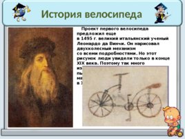 Схема велосипеда, история создания, слайд 3