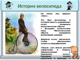 Схема велосипеда, история создания, слайд 5