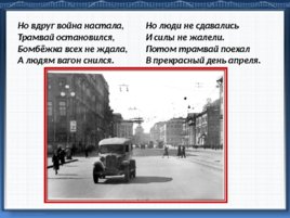 Подвиг трамвайщиков блокадного Ленинграда, слайд 10
