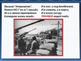 Подвиг трамвайщиков блокадного Ленинграда, слайд 11