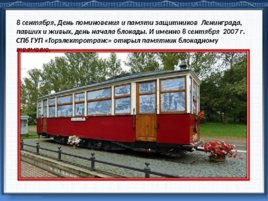 Подвиг трамвайщиков блокадного Ленинграда, слайд 25