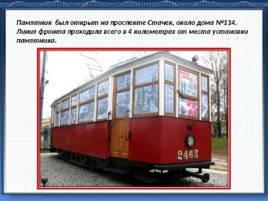 Подвиг трамвайщиков блокадного Ленинграда, слайд 26