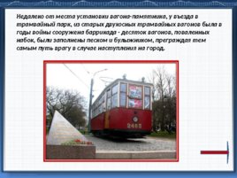 Подвиг трамвайщиков блокадного Ленинграда, слайд 27