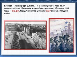 Подвиг трамвайщиков блокадного Ленинграда, слайд 5