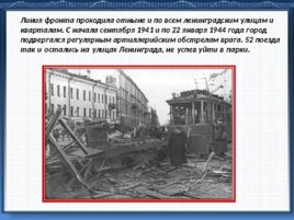 Подвиг трамвайщиков блокадного Ленинграда, слайд 8