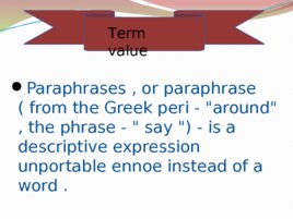 Figurative-expressive means of language, слайд 2