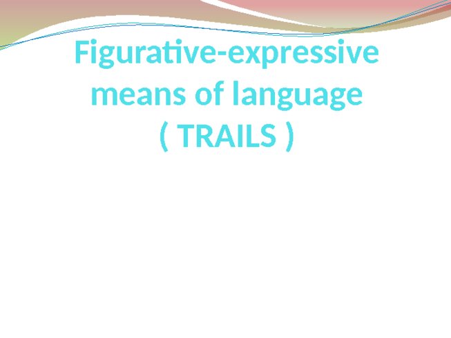 Презентация Figurative-expressive means of language