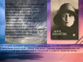 А.А. Ахматова, биография, слайд 11