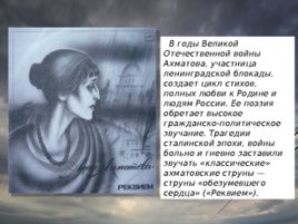 А.А. Ахматова, биография, слайд 12