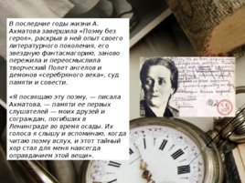 А.А. Ахматова, биография, слайд 13
