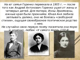 А.А. Ахматова, биография, слайд 4