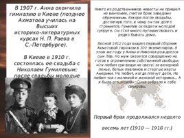 А.А. Ахматова, биография, слайд 6