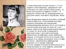 А.А. Ахматова, биография, слайд 8