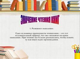 Значение чтения книг, слайд 2