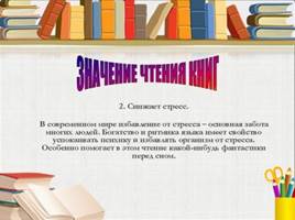 Значение чтения книг, слайд 3