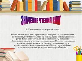 Значение чтения книг, слайд 4