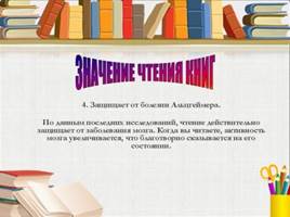 Значение чтения книг, слайд 5