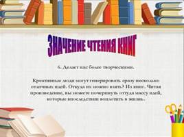 Значение чтения книг, слайд 7